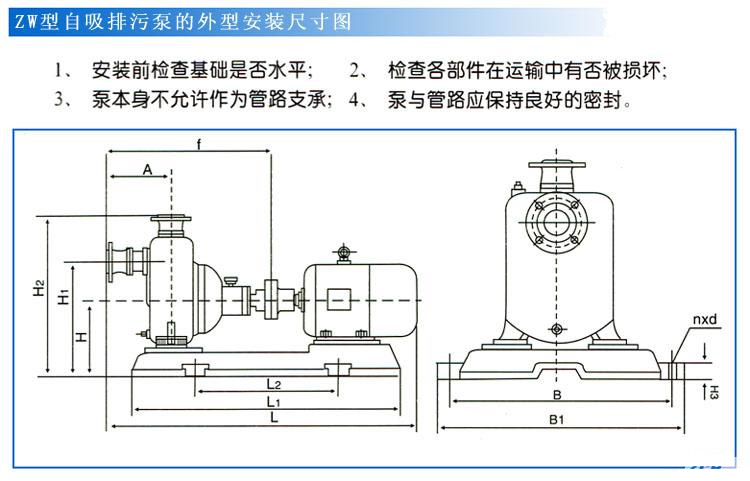 ZW型自吸式無堵塞红杏污视频免费下载（安裝尺寸）